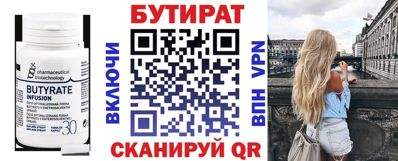Бутират оксана  Советск 