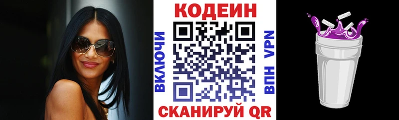 Кодеин Purple Drank  сколько стоит  Советск 